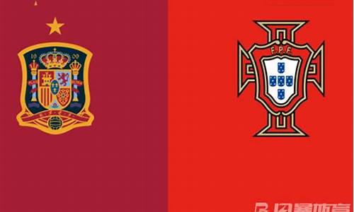 西班牙vs葡萄牙预测_西班牙vs葡萄牙预测比分