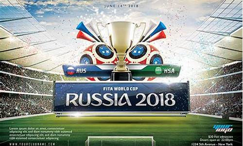2018俄罗斯世界杯赛程_2018年俄罗斯世界杯赛程